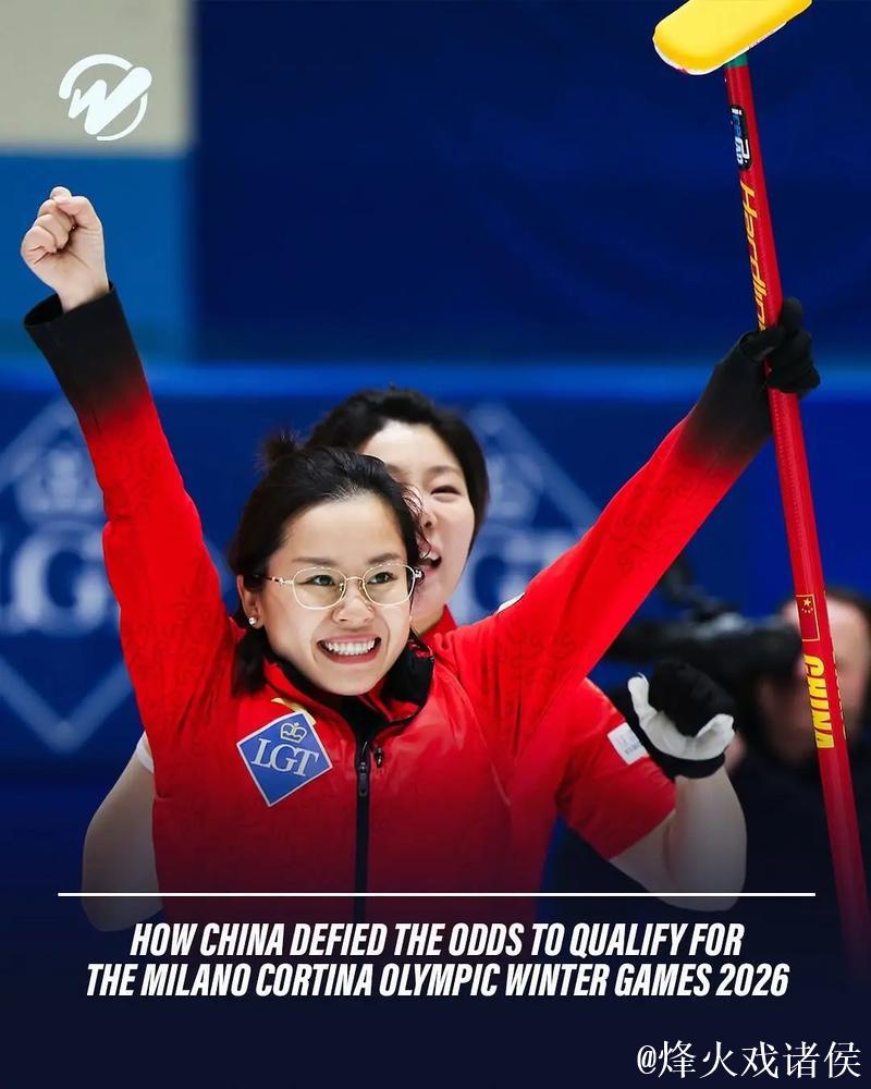中国队三连胜！米兰冬奥会冰壶混双资格赛7-5力克荷兰队